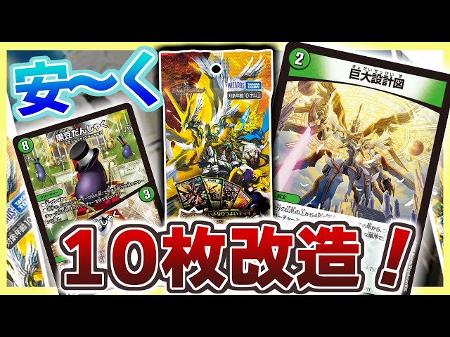 10枚改造】巨大でいきなりつよい天門を少しだけ安～～く改造して、使い