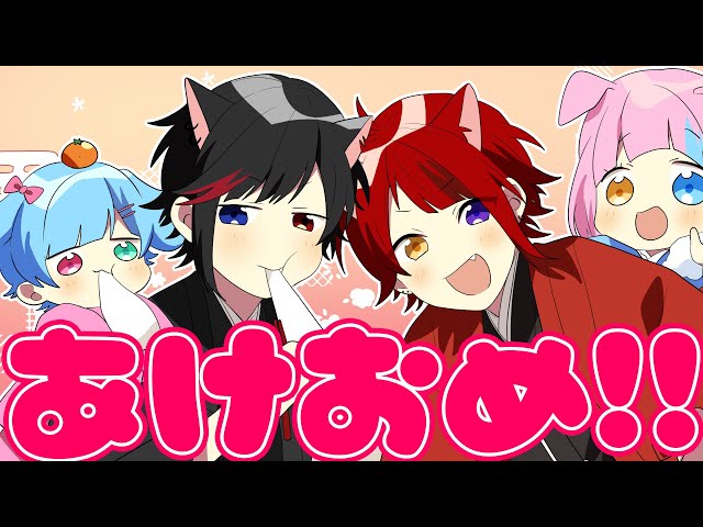 あけおめえええええええ！！！！！！ - YouTube