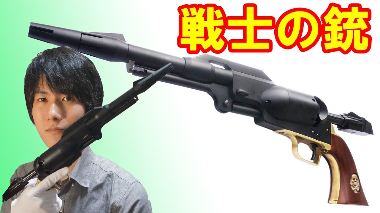 A legendary gun with only four in the universe! Introducing the