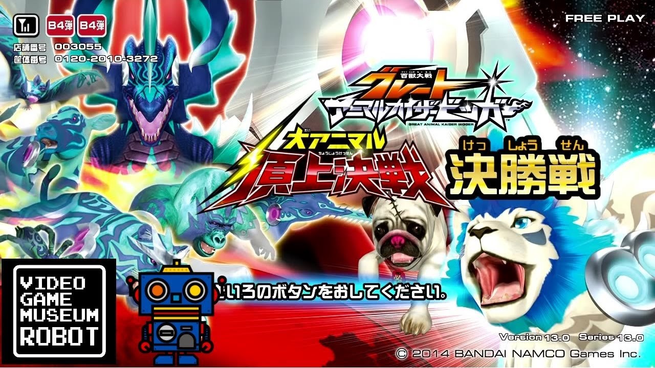 決勝戦まとめ動画》百獣大戦グレートアニマルカイザービッガー(Great