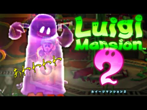 ex2 [Explore the Haunted House] Luigi's Mansion 2 [Live] - YouTube