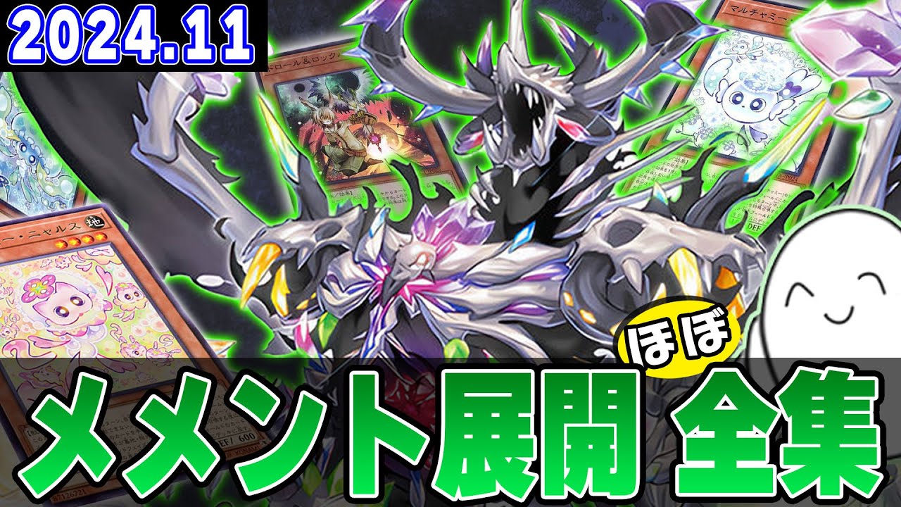 デッキ紹介】2024.10環境の『メメント』構築と展開ルートを丸ごと紹介