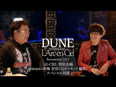 L'Arc-en-Ciel 『DUNE (Remastered 2023)』tetsuya×的場好信(元