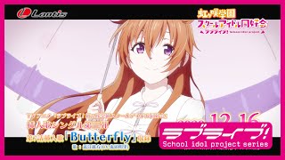 SPOT】TVアニメ『ラブライブ！虹ヶ咲学園スクールアイドル同好会』挿入