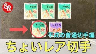 1946年 日本 切手 レア 二重押印ペア 珍しい コレクション 1946年 日本
