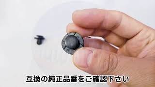 AUTOMAX izumi バンパークリップ 10個 (D) 10個1セット スズキ 09409