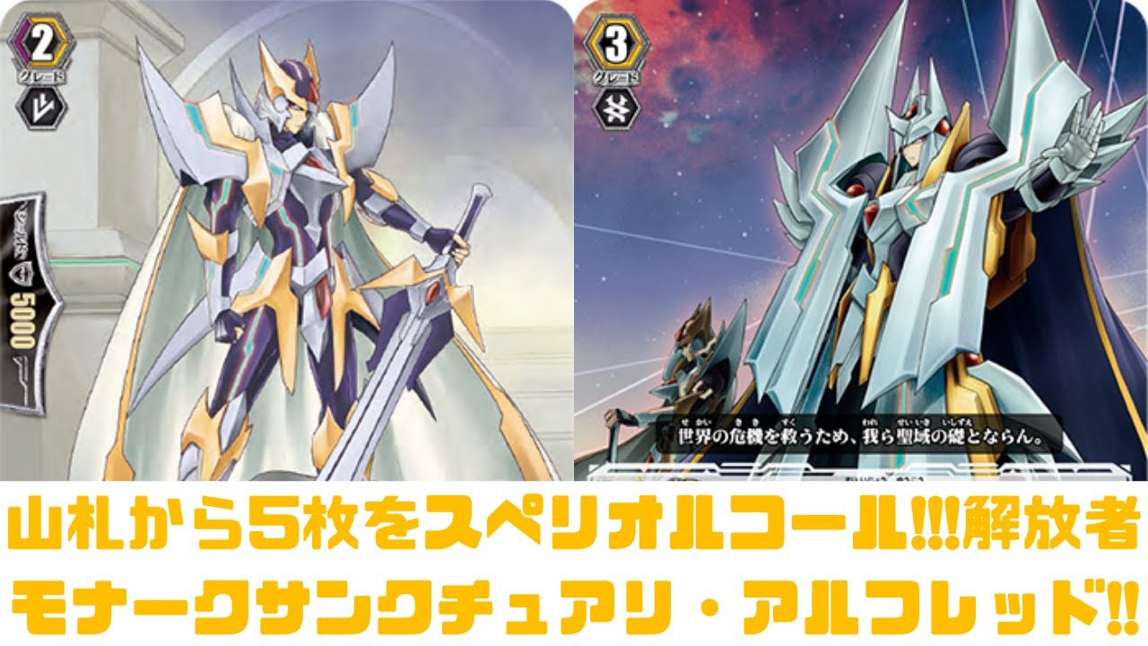 昔のヴァンガード】山札から5枚をスペリオルコール！過去最高パワー