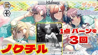 ヴァイス】シャニマス第六弾 8門【デッキ紹介】 - YouTube