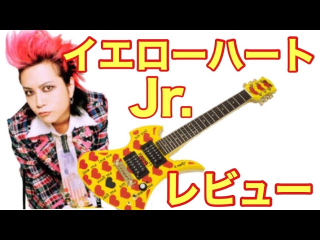 Hide Model/Yellow Heart Jr. Review! How does it feel to play