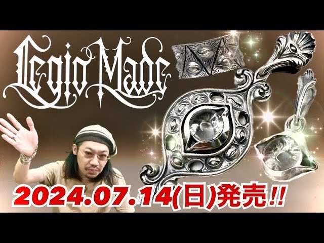 LegioMade/レギオメイド】7/14(日)発売!!新作全てお見せします!!人気の