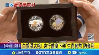 Silver prices surged! The central bank removed 