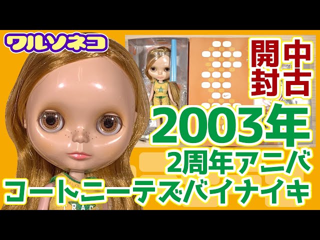 920【ネオブライス】2周年アニバーサリー コートニーテズバイナイキの