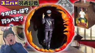 USJ✖︎呪術廻戦】五条悟ポップコーンバケツ＆虎杖ドリンクボトル紹介