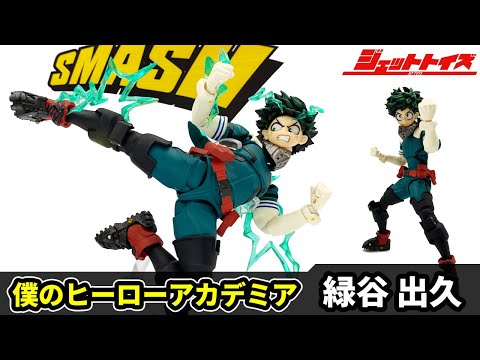 僕のヒーローアカデミア 】AMAZING YAMAGUCHI 緑谷出久 開封