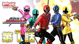 侍戦隊シンケンジャー！<br>ヒストリー 2009 | せんたいヒストリー