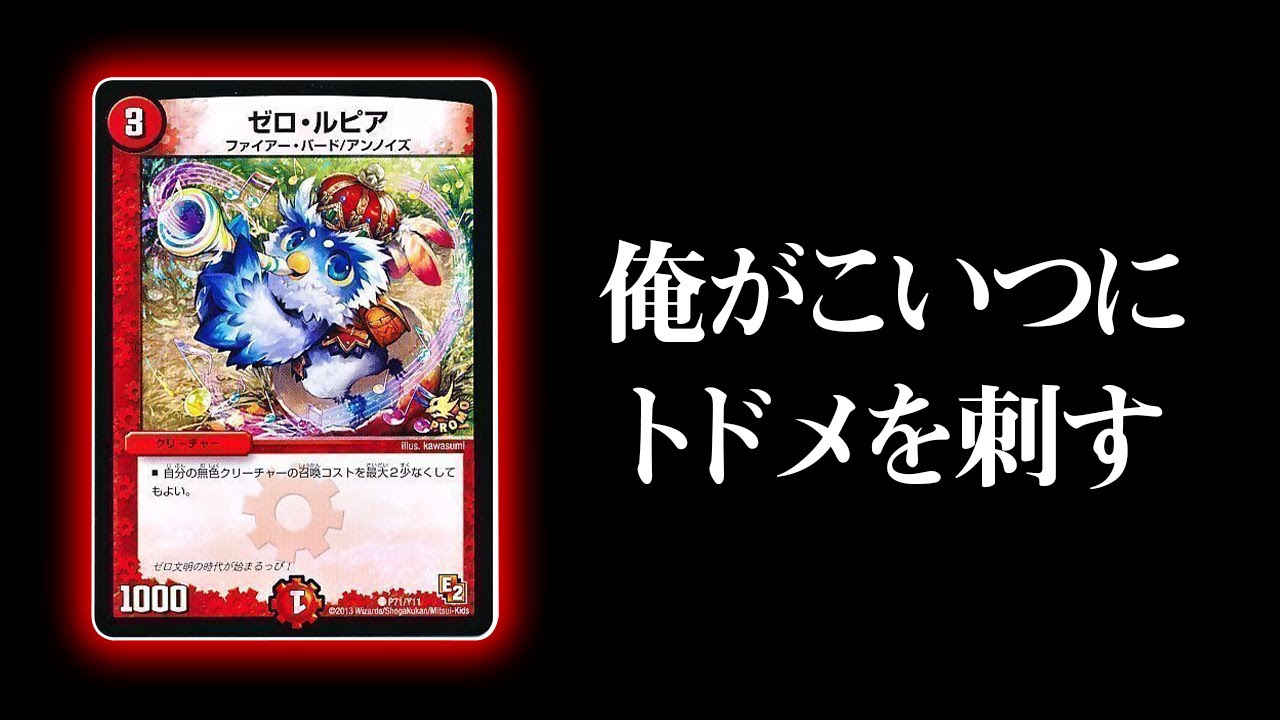 Duel Masters] The loop for 