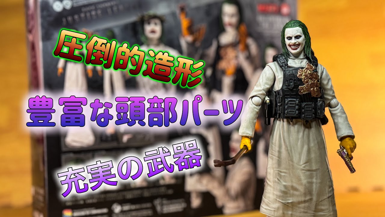 悪夢の中から遂にアクションフィギュアへ！【MAFEX ジャスティスリーグ
