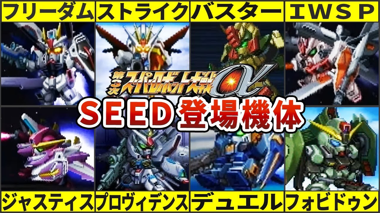 3rd Alpha] Explanation of SEED's mobile suits - YouTube