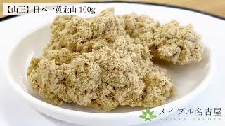 山正】金印 日本一黄金山 100g 【特級品】の通販なら5,000点以上の