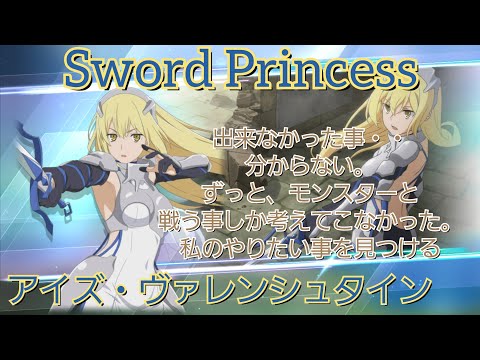 剣姫】アイズ・ヴァレンシュタイン 術技集FINAL『テイルズオブザレイズ