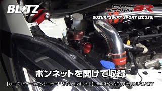 SUPER SOUND BLOW OFF VALVE BR | BLITZ