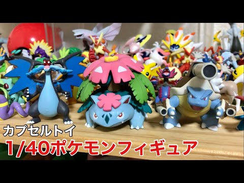 立体ポケモン図鑑収集物語【カプセルトイ】メガシンカ編 - YouTube