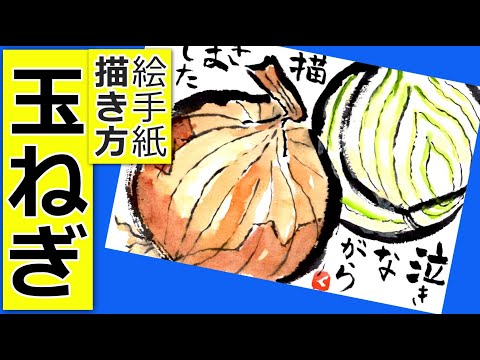 Easy way to draw an onion 2 | Beginner | Vegetable picture letter