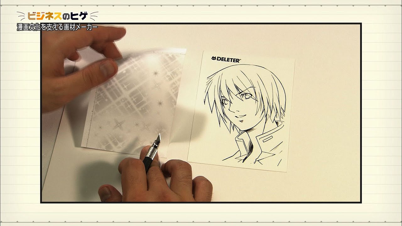 漫画を支える画材メーカー（デリーター）【神奈川ビジネスUp To Date