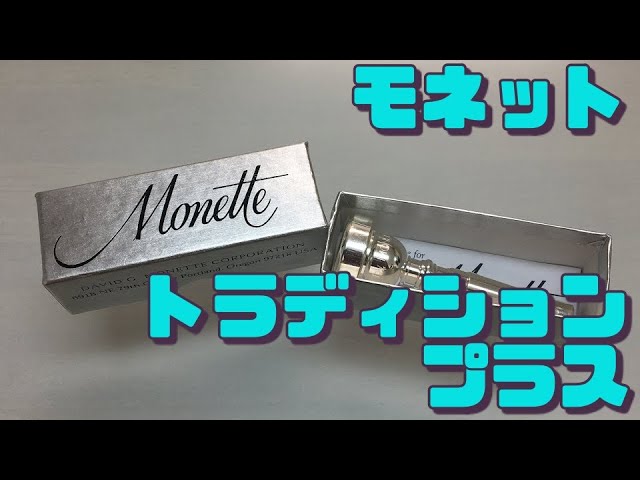 Monette Tradition PLUSについて（解説＆吹き比べ） - YouTube