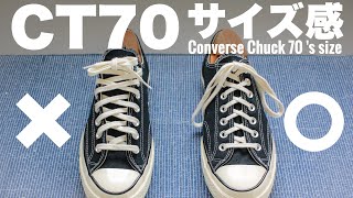 CT70】2編：コンバースのサイズ感を間違うとこうなる。チャック
