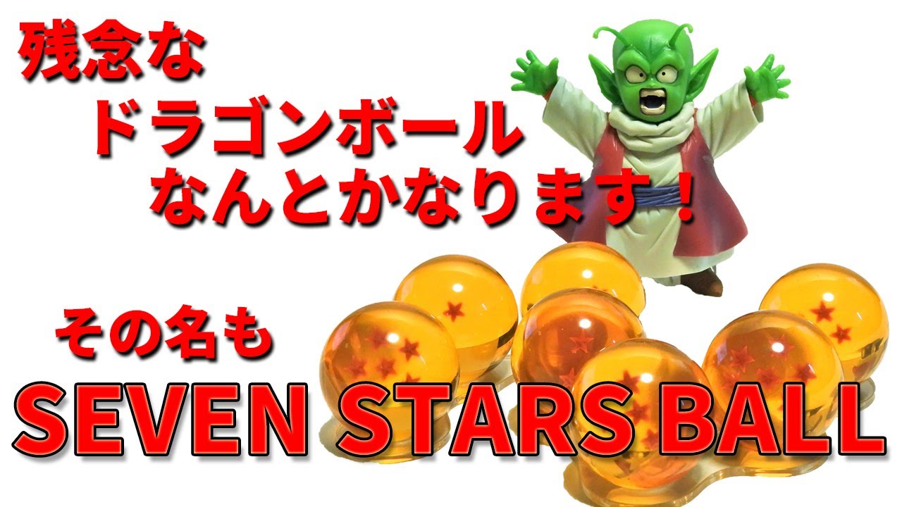 ドラゴンボール】一番くじオムニバスZのF賞デンデについている