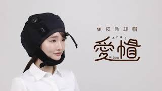 愛帽のお問い合わせ - 保冷剤（蓄冷剤）・蓄熱剤の製造販売｜（株