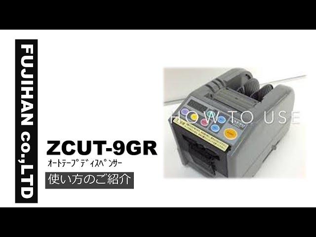 ZCUT-9 ｵｰﾄﾃｰﾌﾟﾃﾞｨｽﾍﾟﾝｻｰ 使い方のご紹介 - YouTube