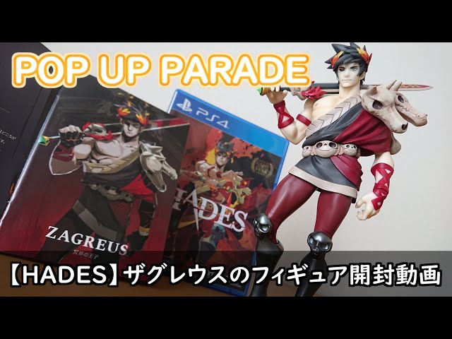 POP UP PARADE】HADES ザグレウスのフィギュアを開封！ねんどろいどの