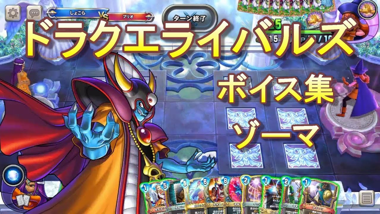 ドラクエライバルズボイス集】大魔王ゾーマ（CV：大塚明夫） - YouTube