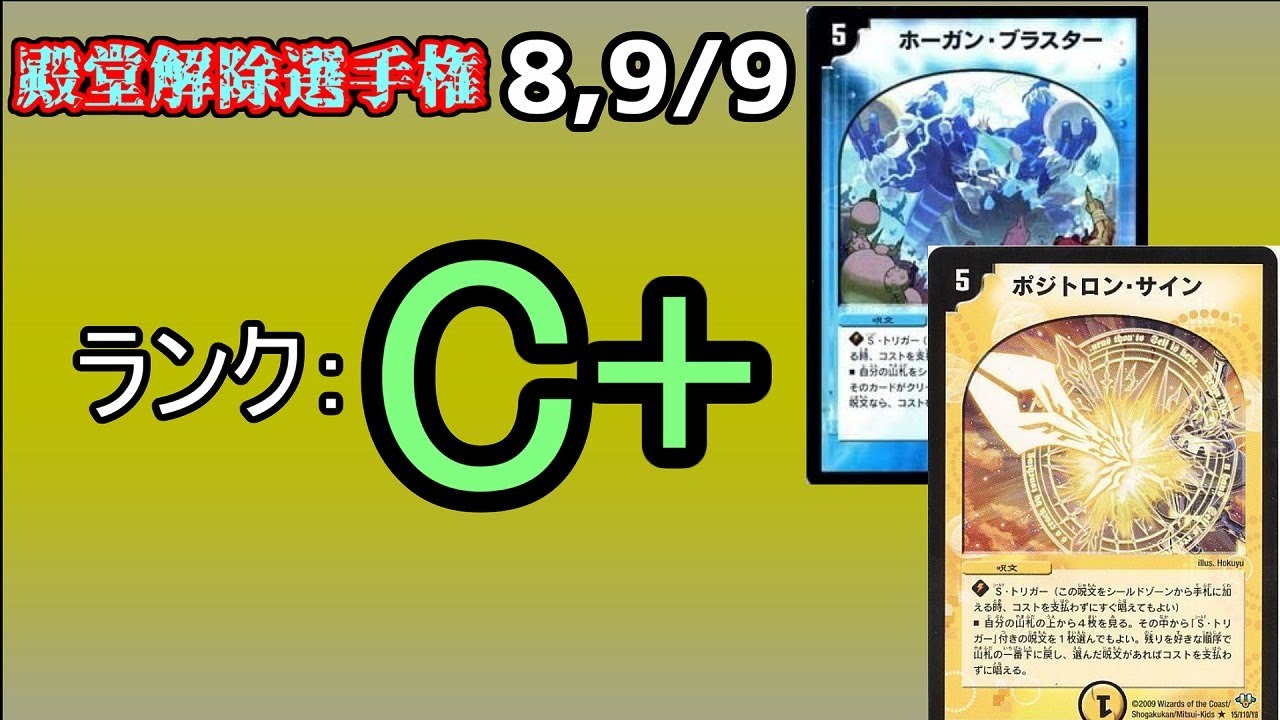 Hall of Fame Unlocking Championship C+ [8,9/9] Hogan Blaster