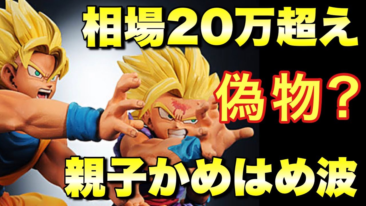 ドラゴンボールフィギュア 097』激ヤバ相場のプルーヴィー「造形神化