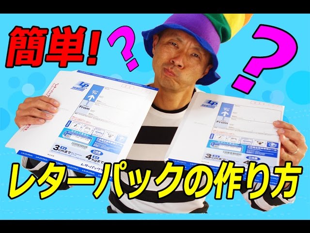 レターパック】簡単に出来る！📫レターパックの作り方 📨 How to make