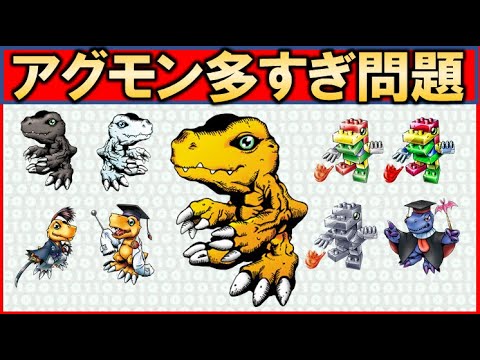 デジモン】アグモン関連種・亜種16種まとめ【デジタルモンスター