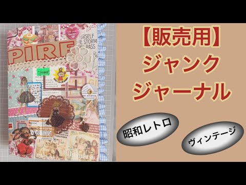 ASMR】ジャンクジャーナル/昭和レトロ/ヴィンテージ - YouTube