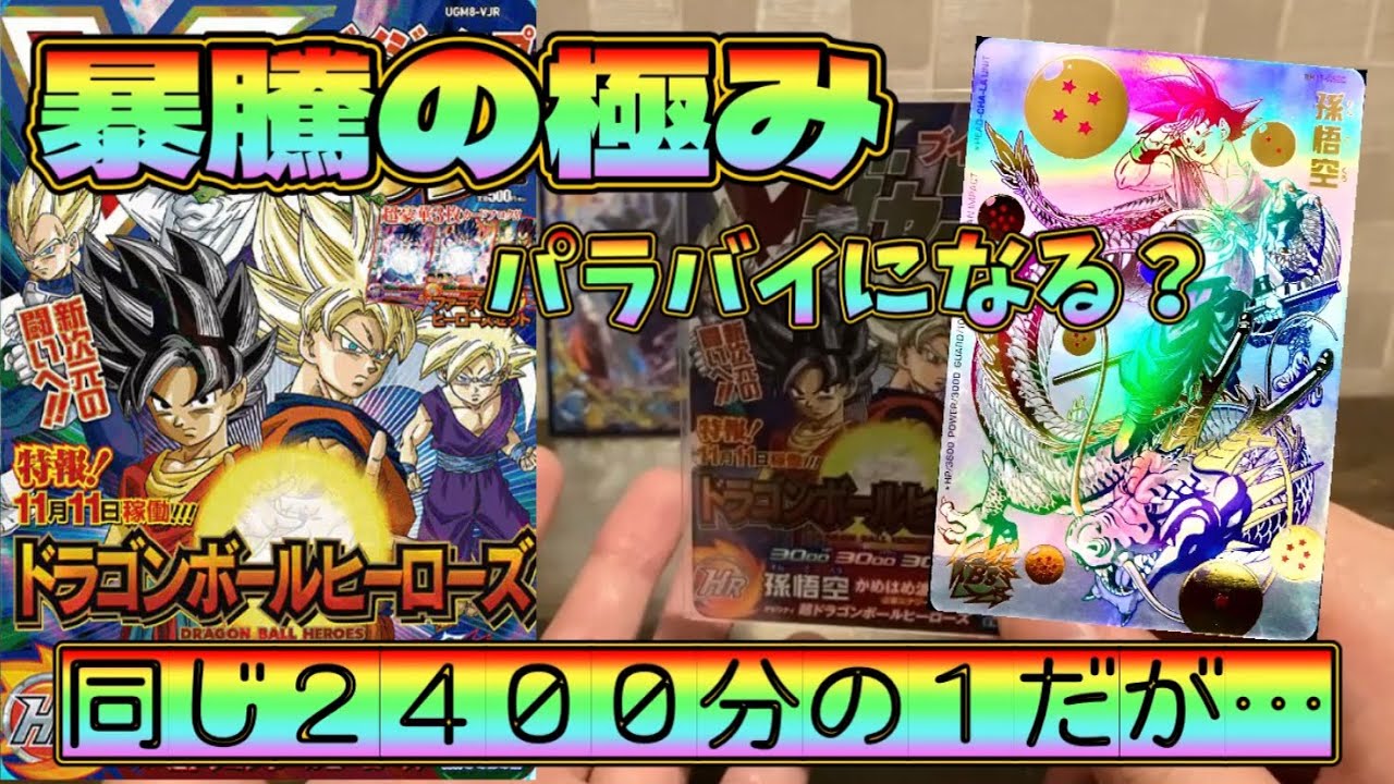 SDBH】暴騰したカードは必ず反動が来る！2400分の1だけど冷静に考えて