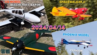 八風ラジコンクラブ 日曜日の飛行場 ビーチクラフト バロンが初飛行で