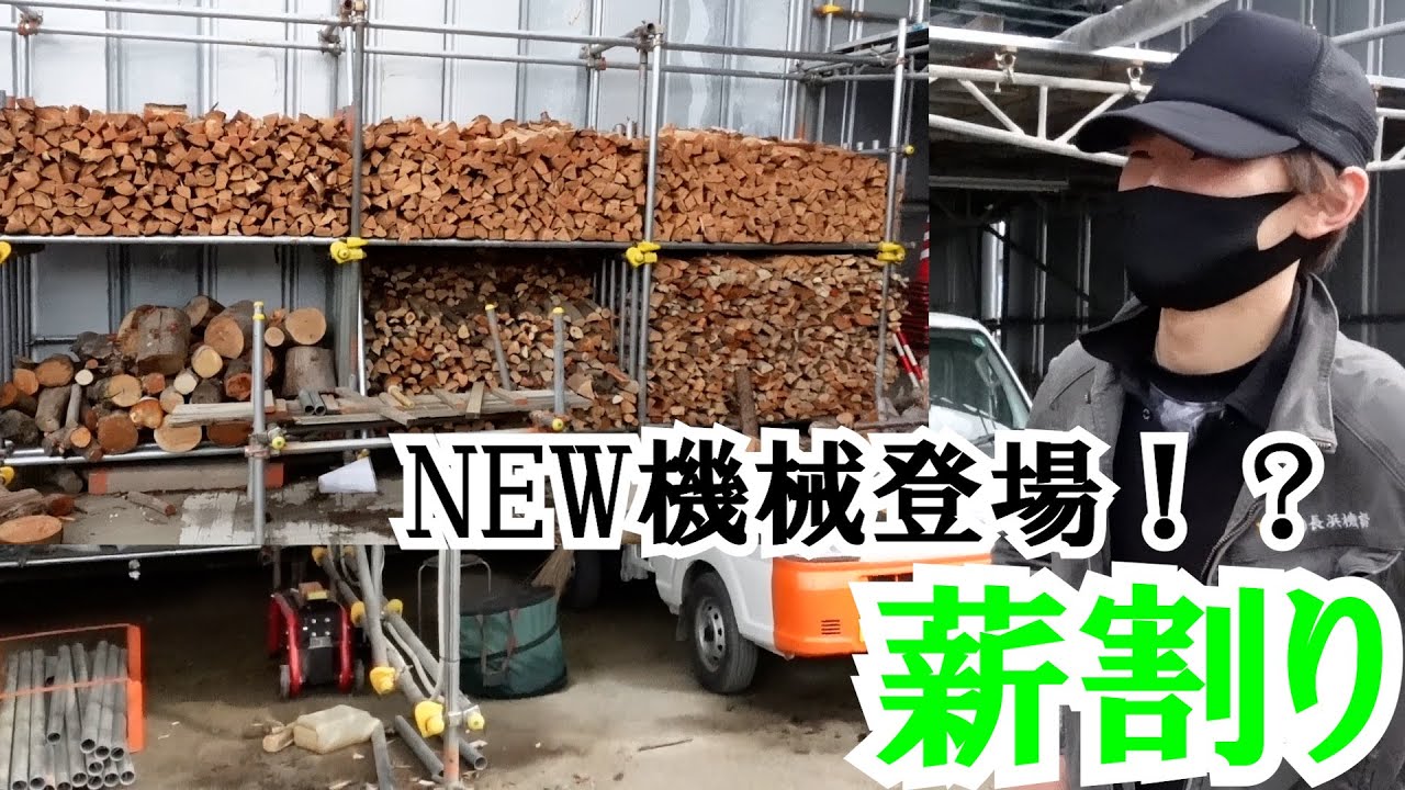 薪割り】久しぶりの薪割り！！ミナトワークス薪割り機LSM-5B - YouTube