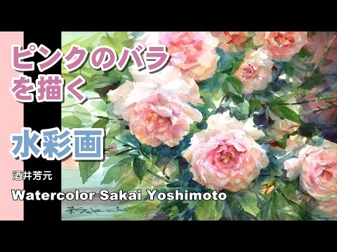 Pink rose watercolor painting by Yoshimoto Sakai - YouTube
