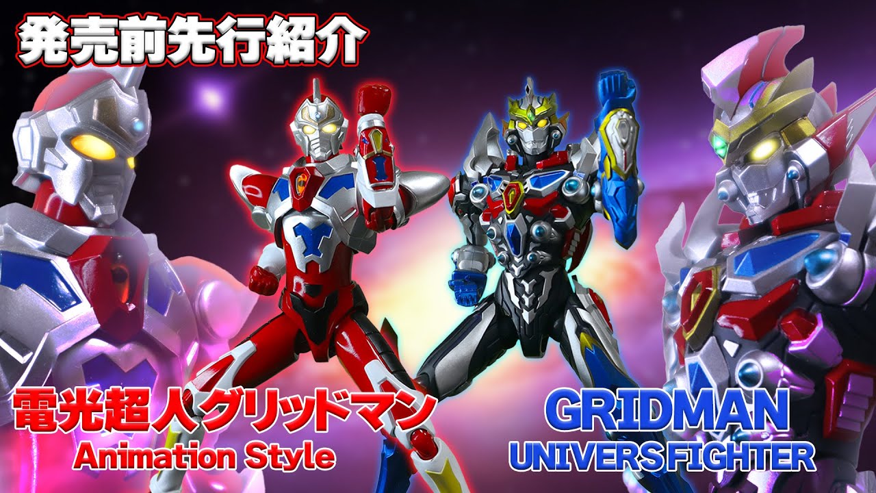 Pre-release preview! Denkou Choujin Gridman Anime Style & Gridman
