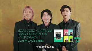 Mrs. GREEN APPLE、初の単行本発売！コメント動画公開（60秒 横 Ver