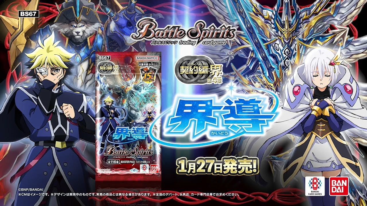 バトスピ】契約編:界 第4章 界導【BS67】CMロングver - YouTube