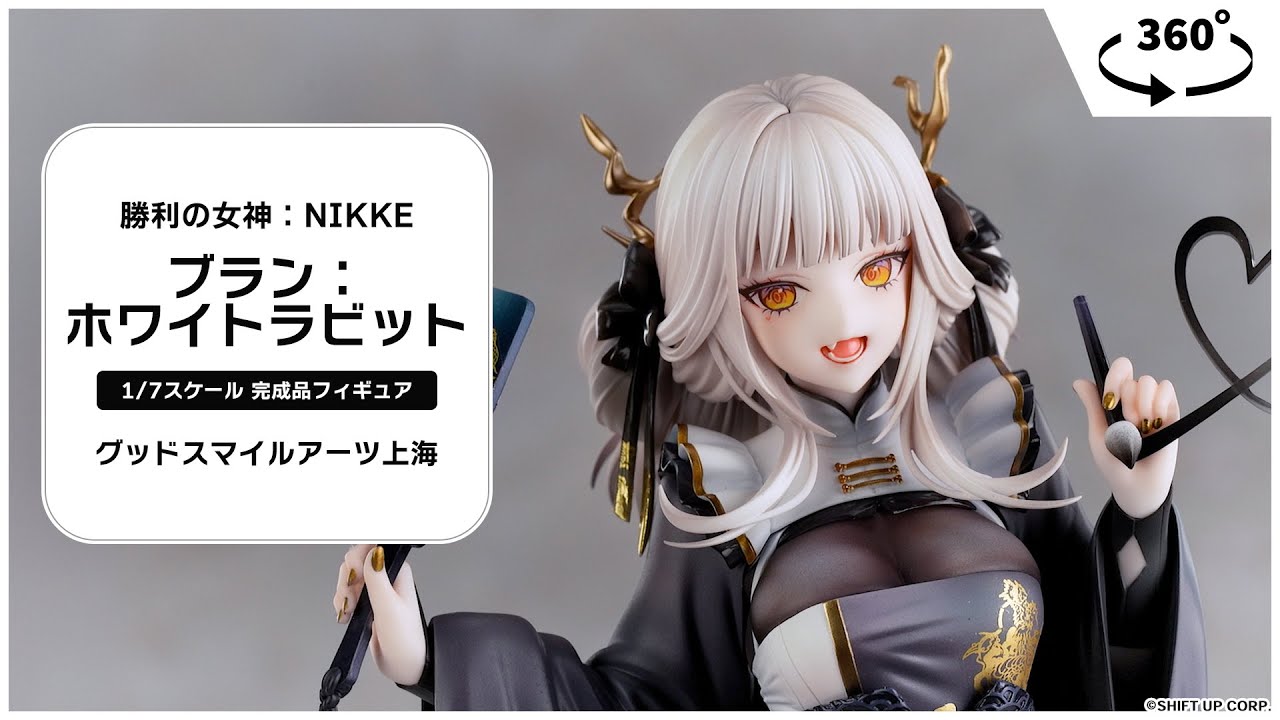 勝利の女神：NIKKE ブラン：ホワイトラビット 1/7 完成品フィギュア