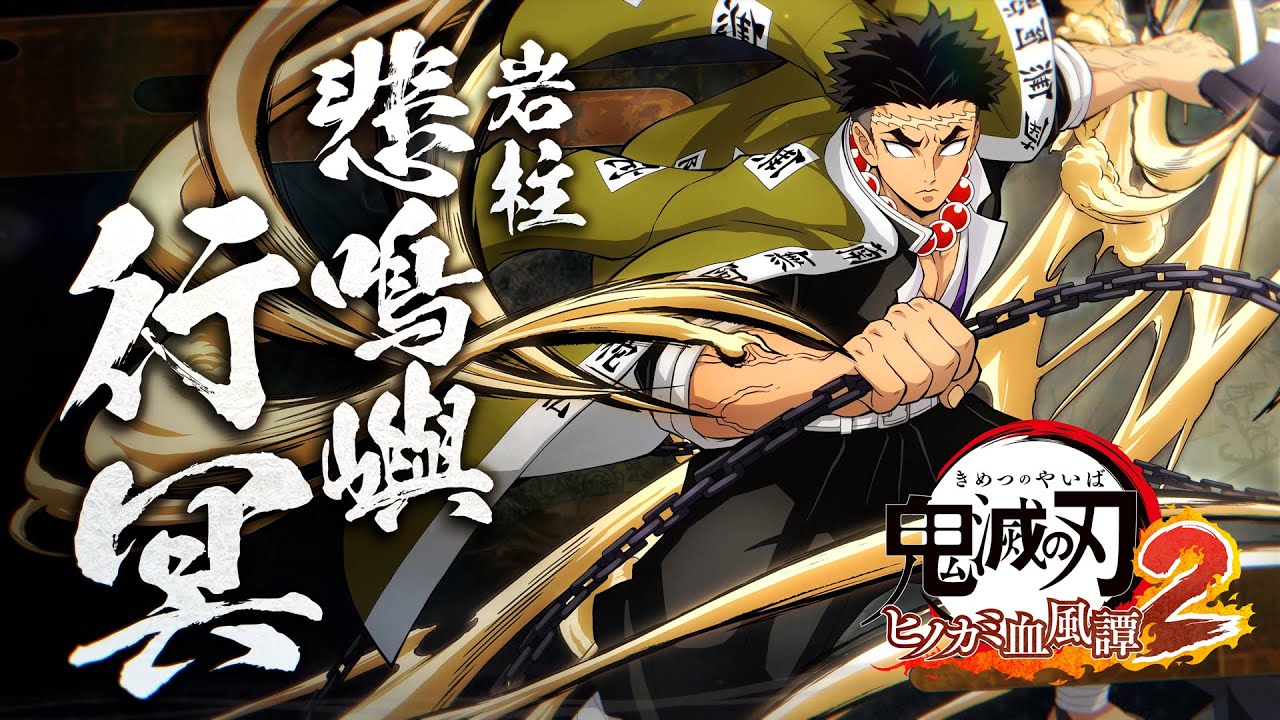 CHARACTER | ゲーム「鬼滅の刃 ヒノカミ血風譚2」公式サイト