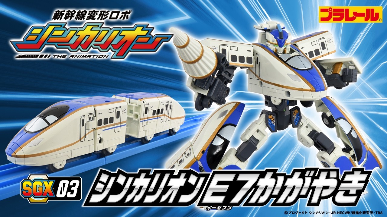 新幹線変形ロボ シンカリオン＜特別ダイヤ版＞｜プラレール｜おもちゃ